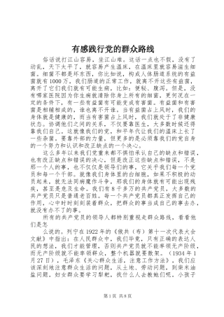 有感践行党的群众路线