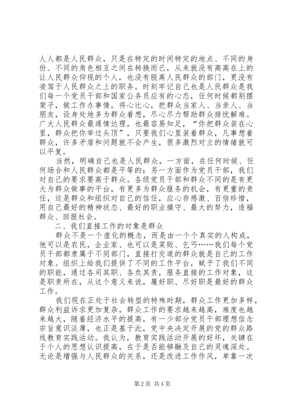 如何践行党的群众路线心得体会_第2页