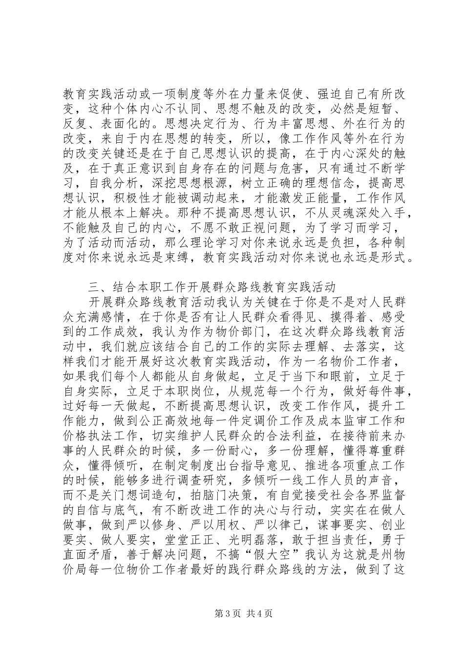 如何践行党的群众路线心得体会_第3页