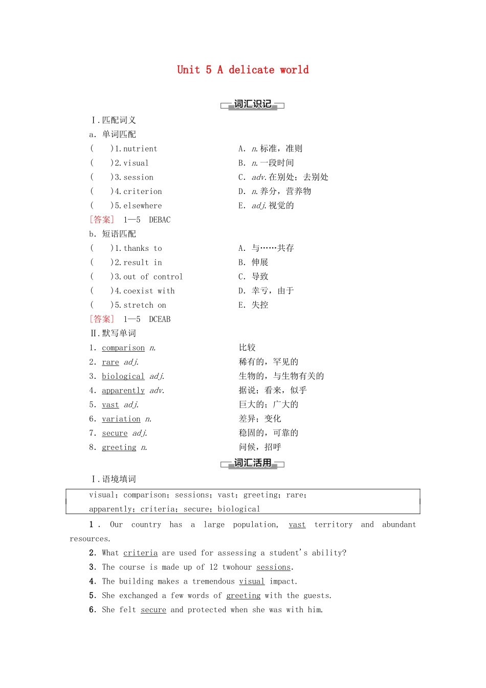 高中英语 Unit 5 A delicate world预习 新知早知道2教师用书 外研版选择性必修第二册-外研版高二选择性必修第二册英语教案_第1页