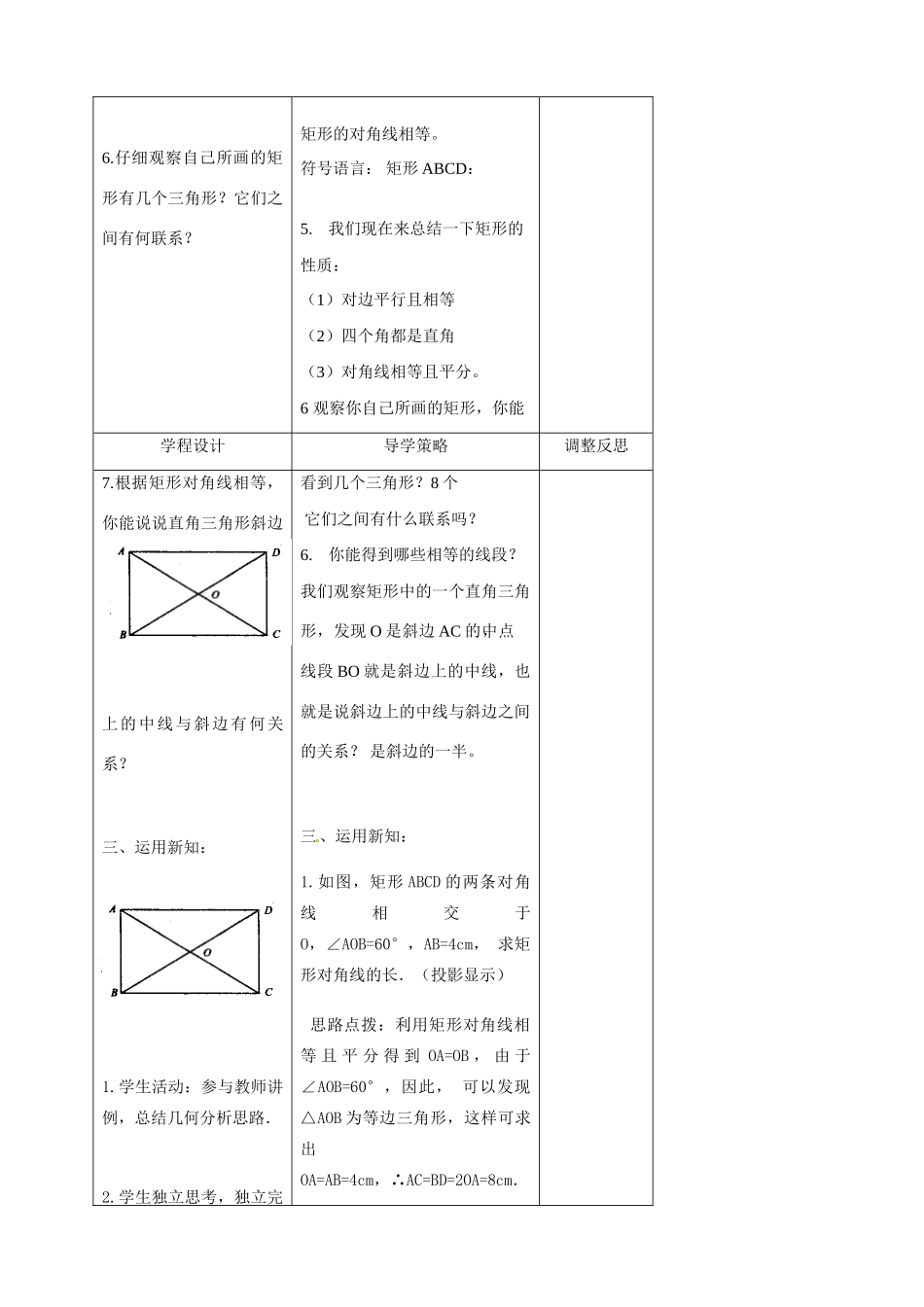江苏省海门市城北初级中学八年级数学下册《1921矩形》教案 新人教版_第2页