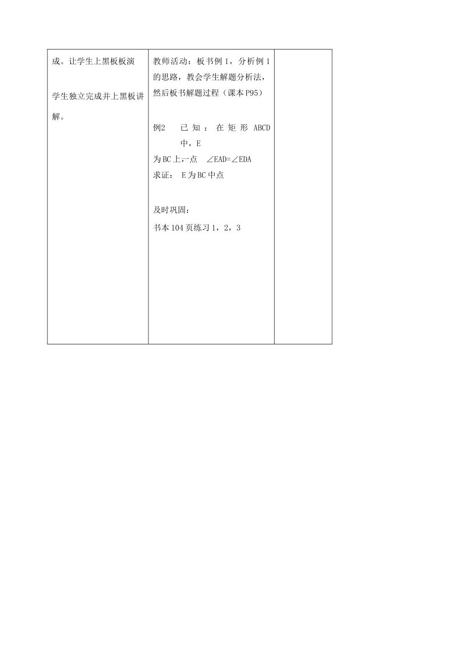江苏省海门市城北初级中学八年级数学下册《1921矩形》教案 新人教版_第3页