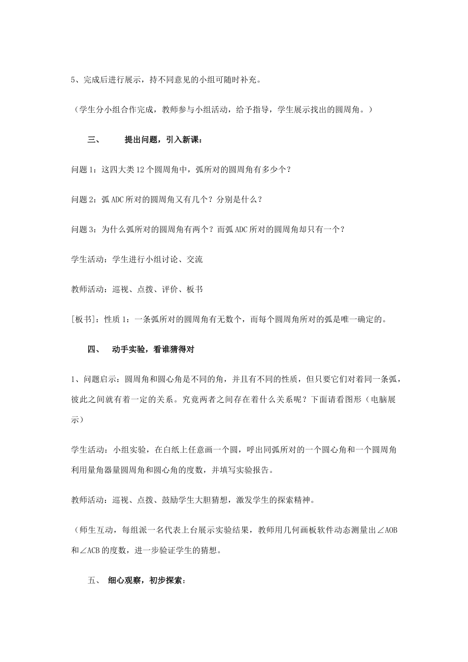九年级数学《圆周角的性质》教学案例 新人教版_第2页