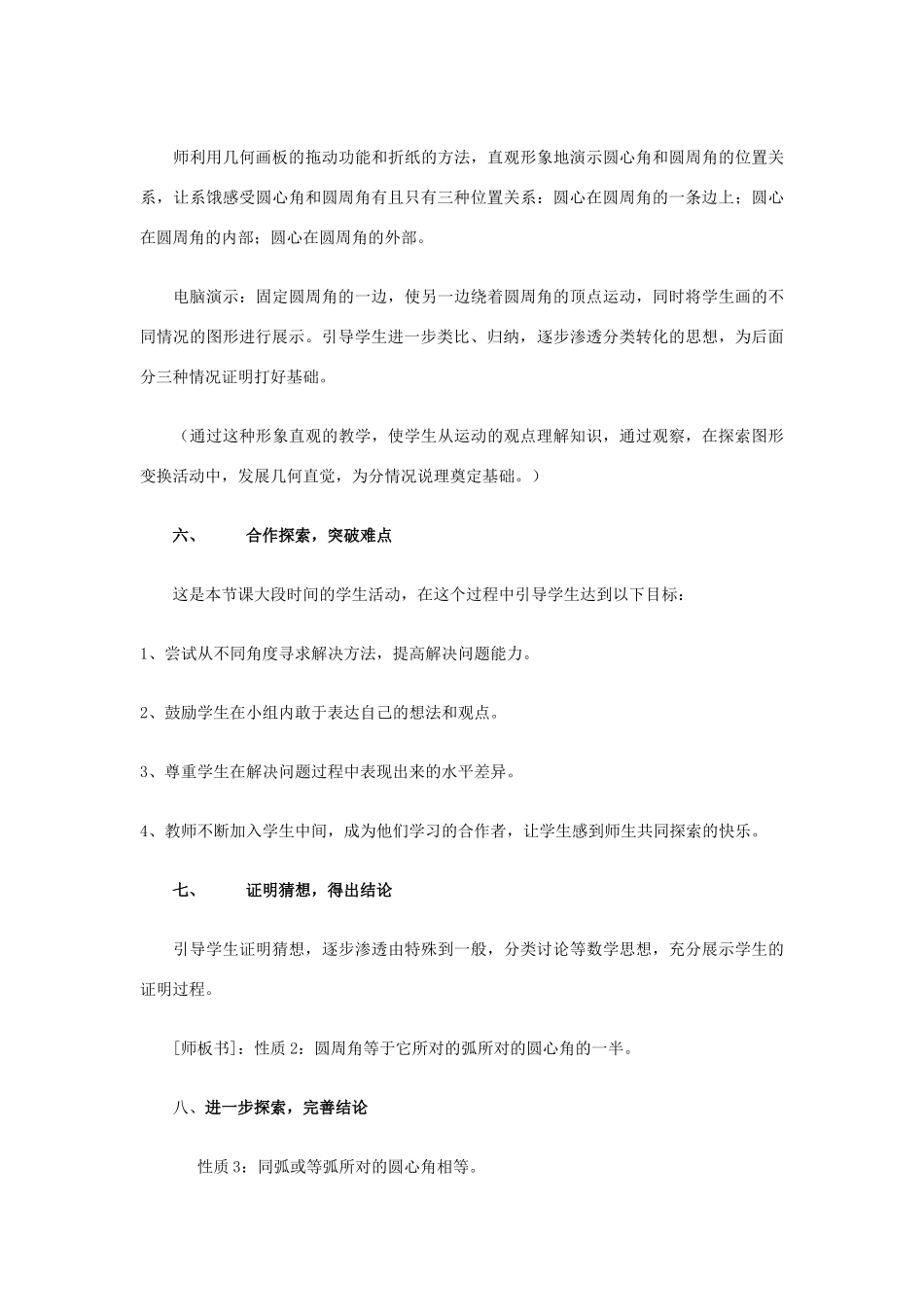 九年级数学《圆周角的性质》教学案例 新人教版_第3页