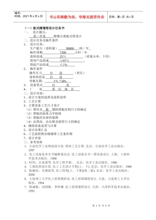化工原理课程设计任务书示例_题目