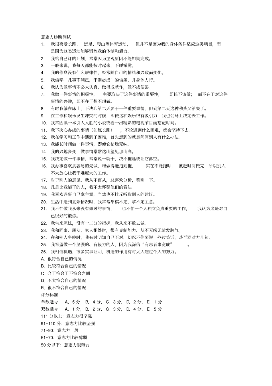 心理诊断测试题_第1页