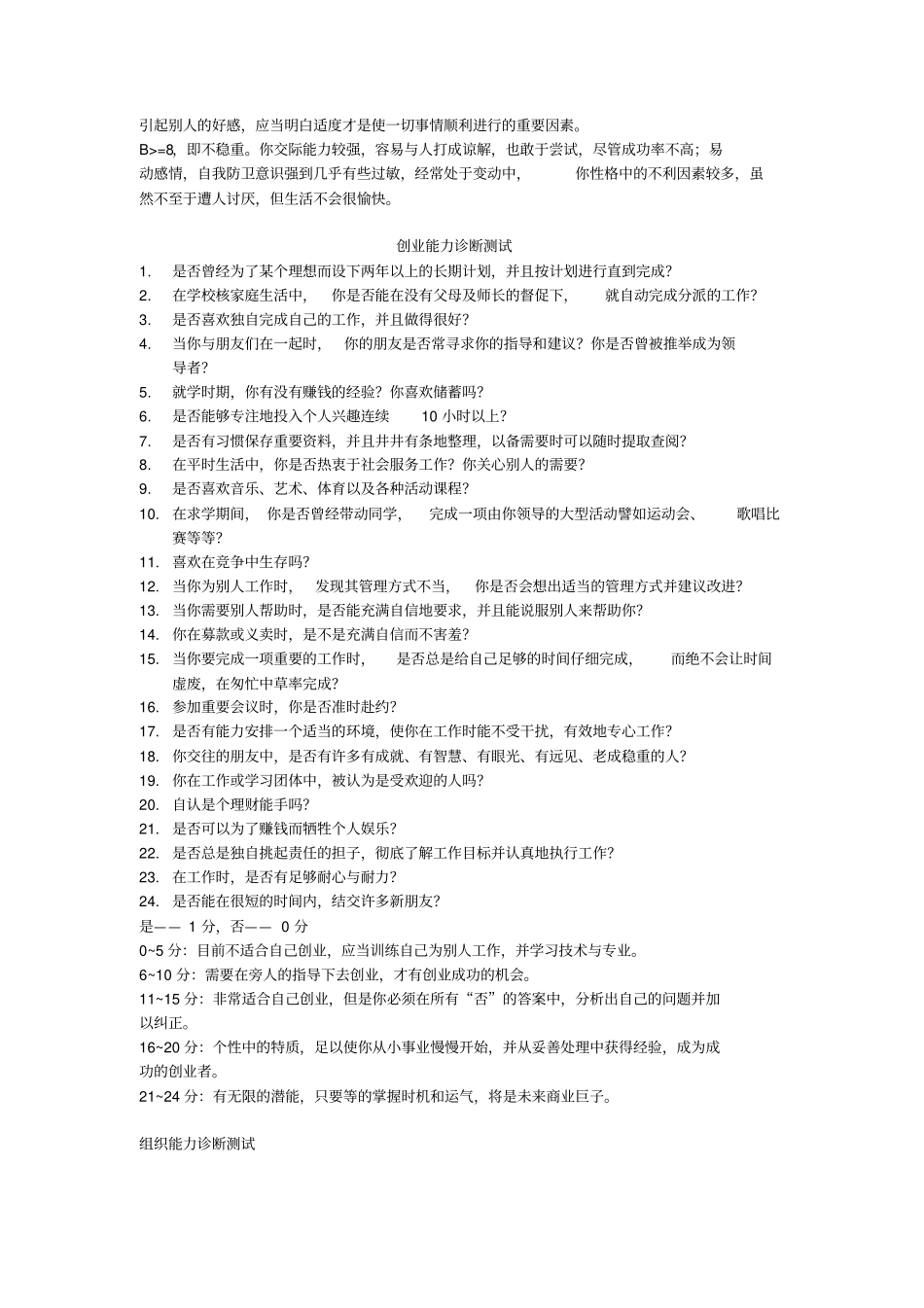 心理诊断测试题_第3页