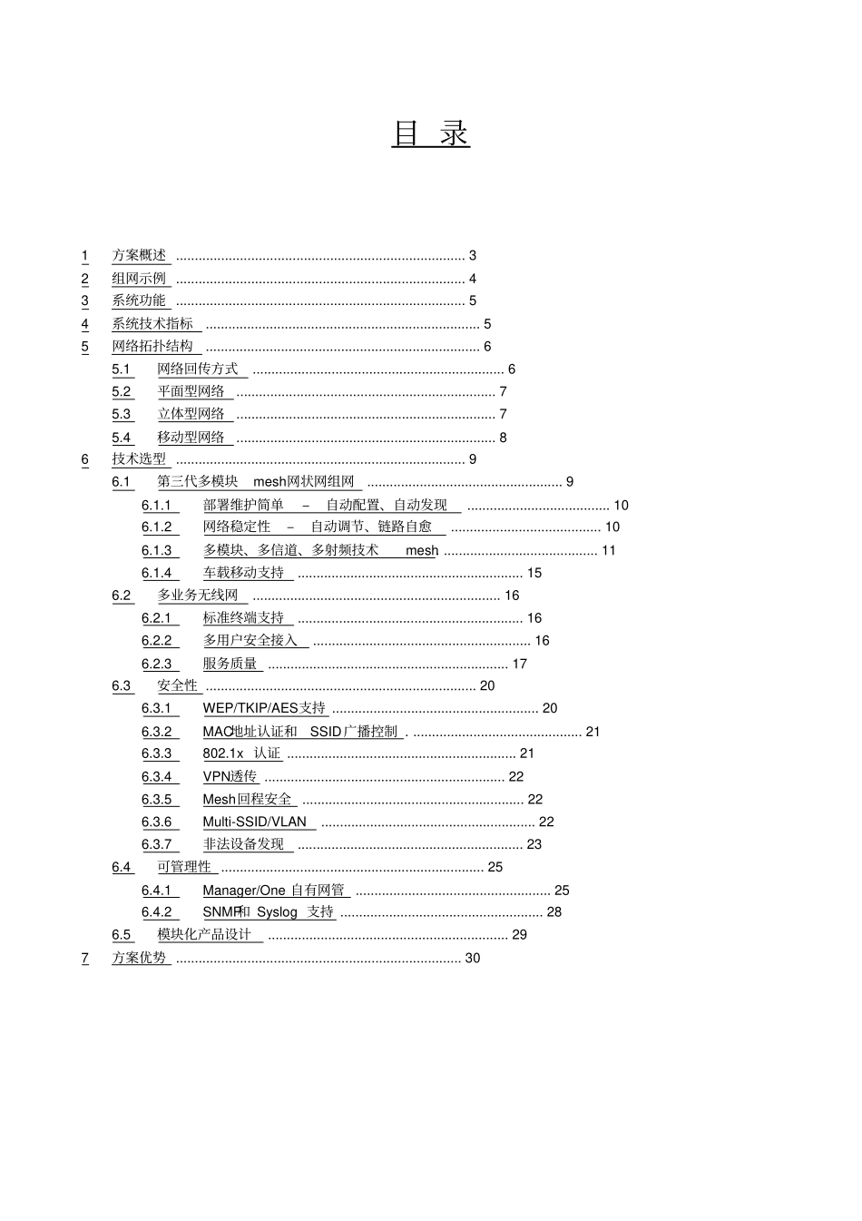 城市应急通信无线解决方案_第2页