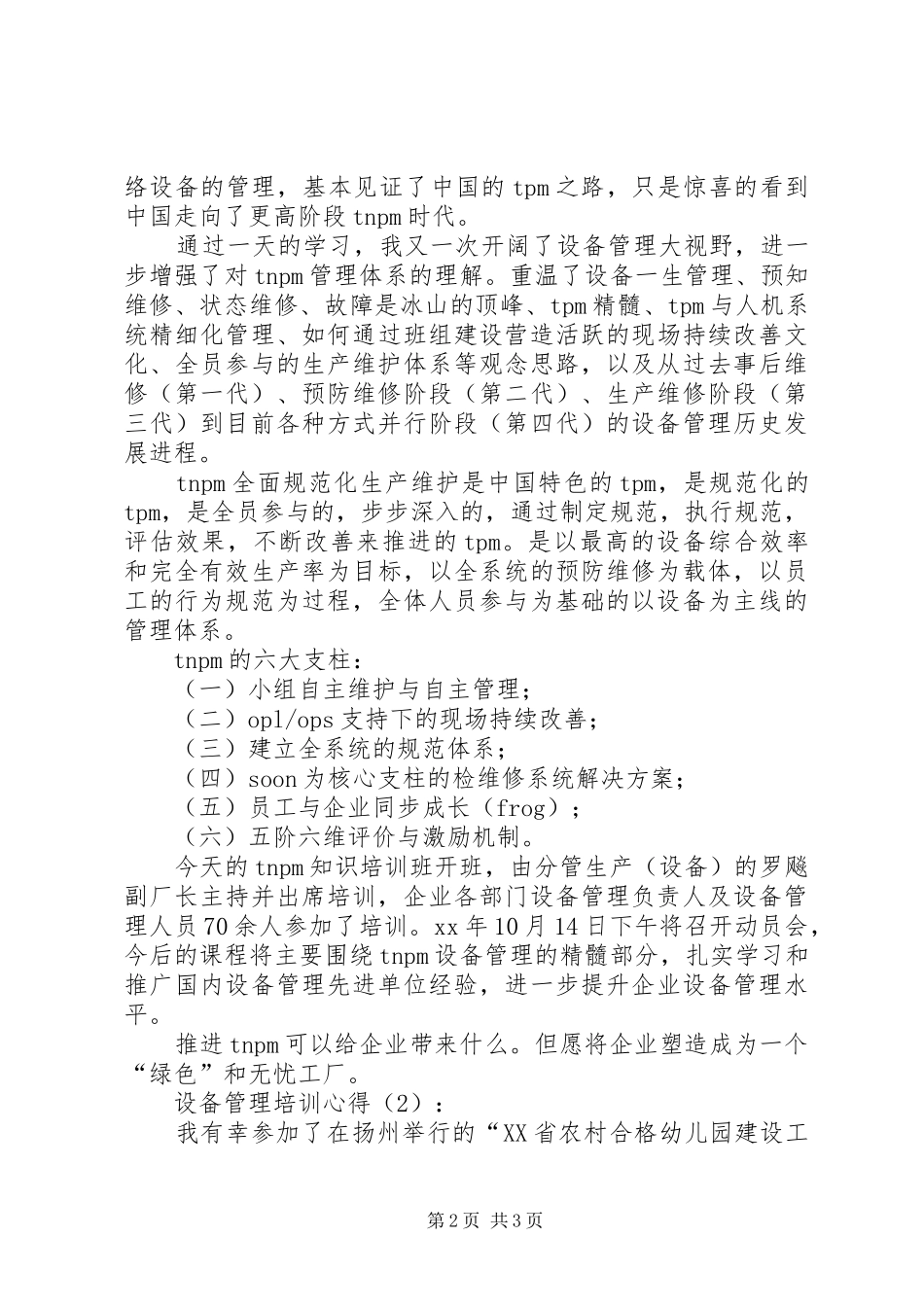 设备管理培训心得_第2页