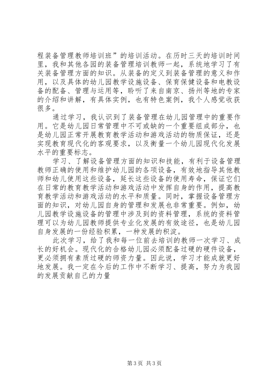 设备管理培训心得_第3页
