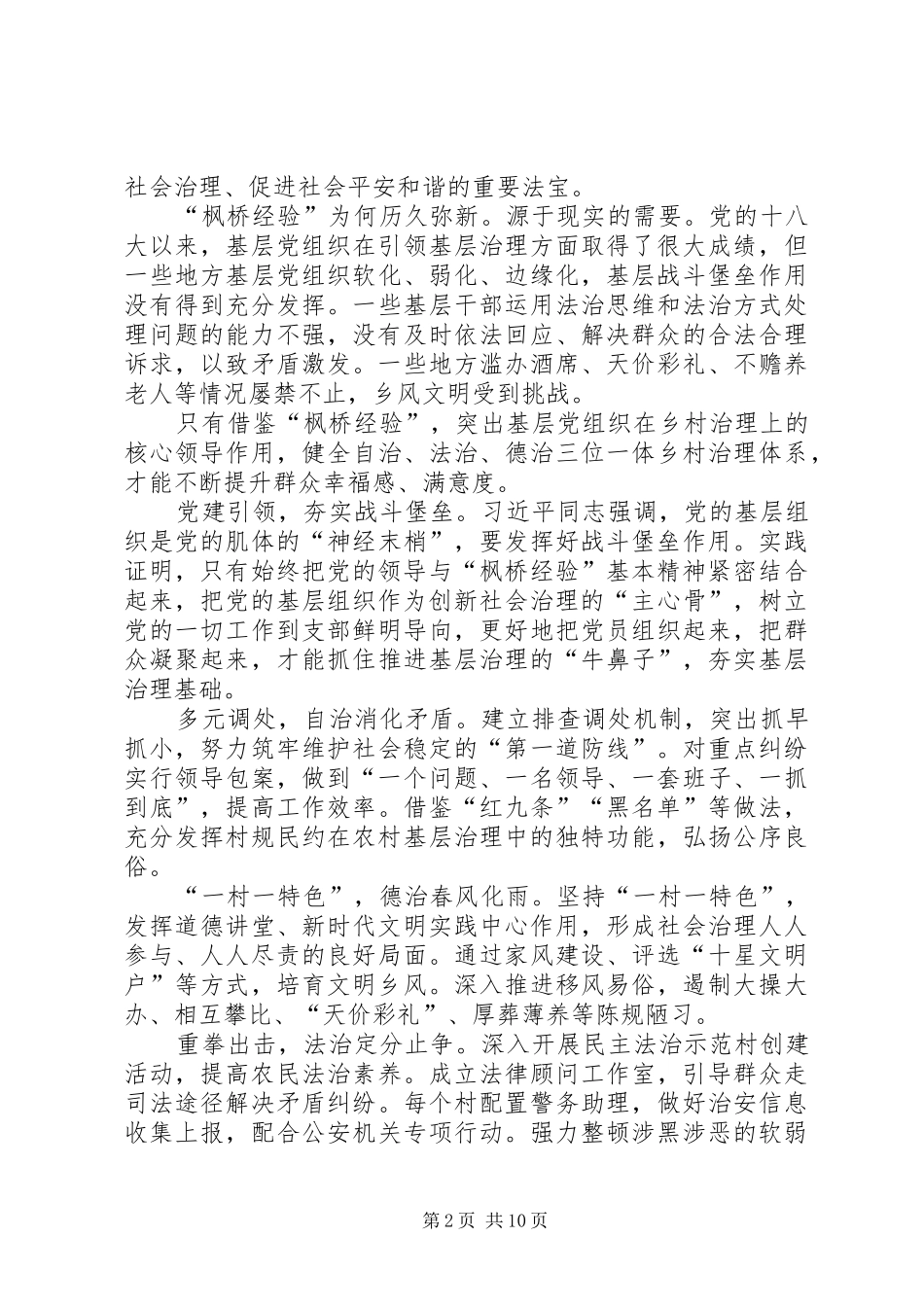 枫桥经验学习心得体会七篇_第2页