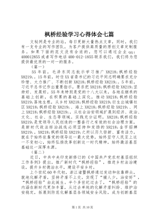 枫桥经验学习心得体会七篇