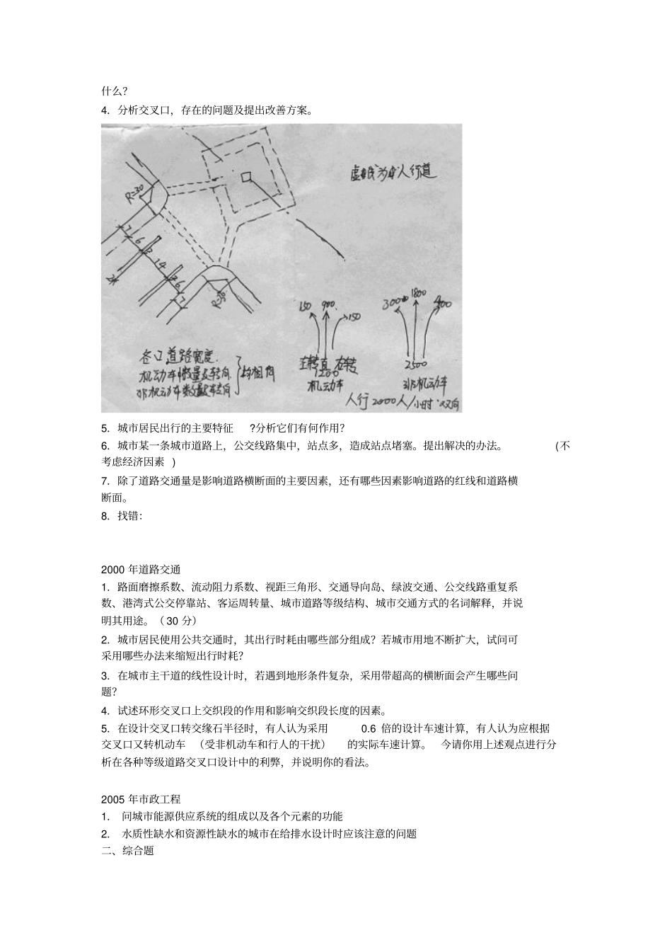 2004年同济大学城市道路交通与基础设施规划试题_第3页