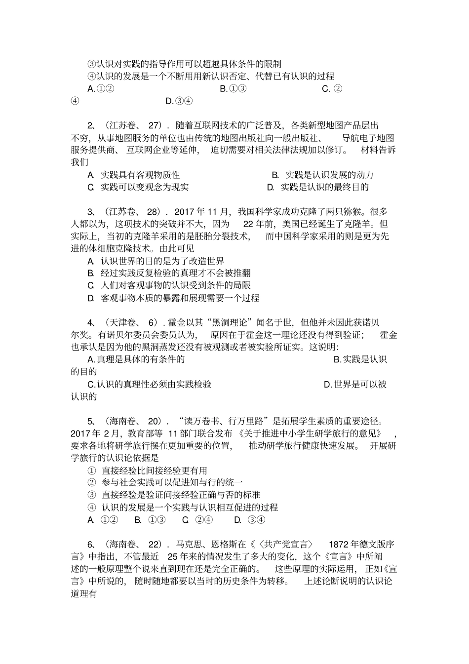 (完整版)2018年高考《生活与哲学》试题汇总_第3页