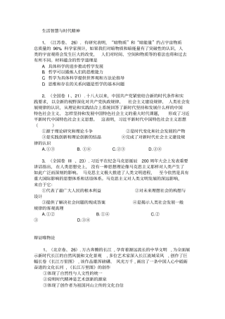 (完整版)2018年高考《生活与哲学》试题汇总