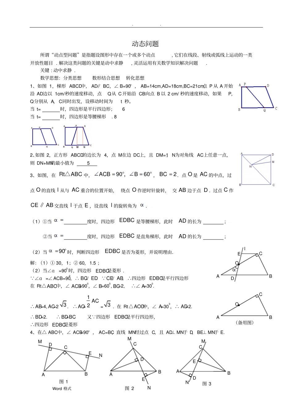 初二年级数学动点问题练习(含答案)_第1页