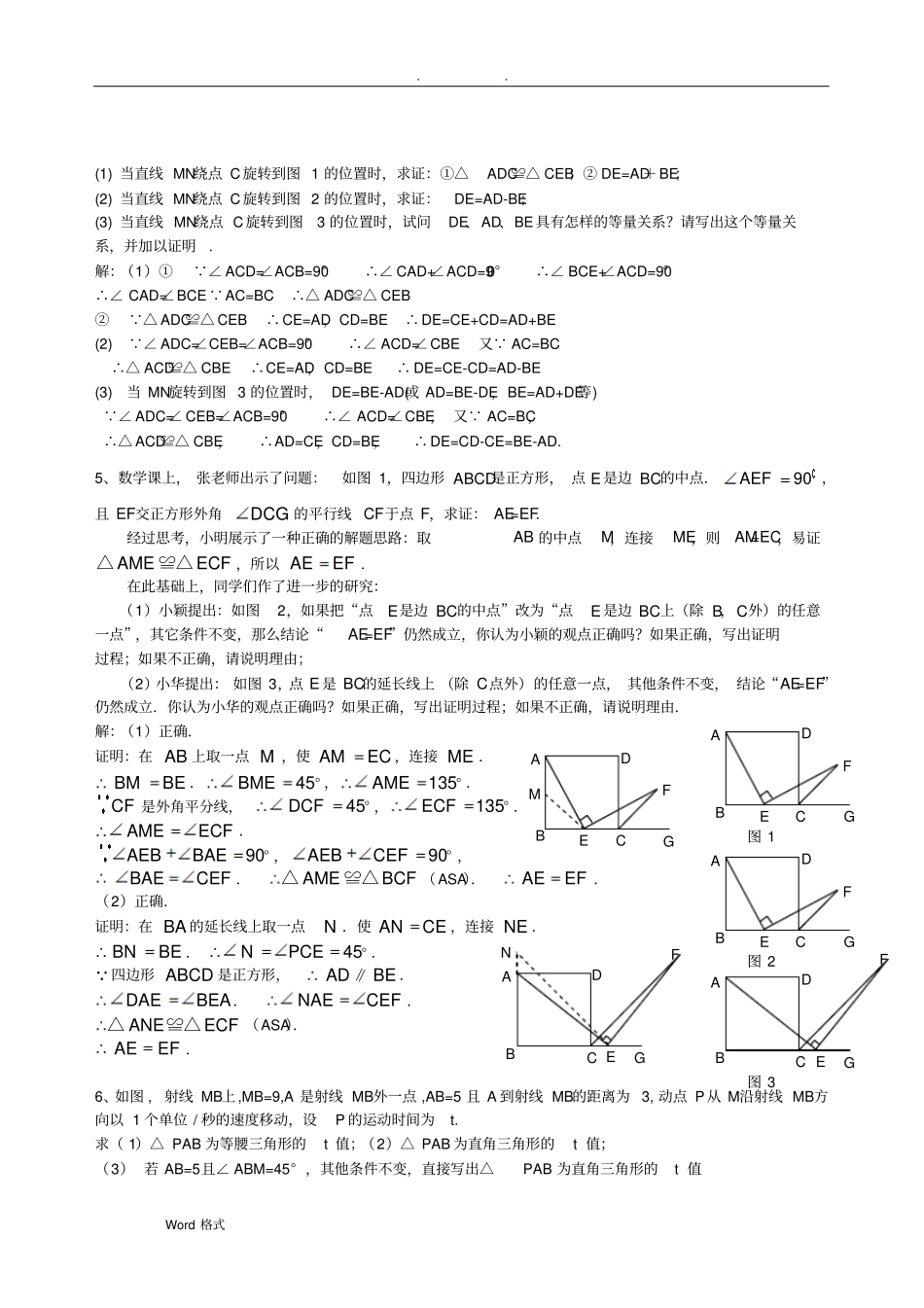 初二年级数学动点问题练习(含答案)_第2页