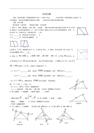 初二年级数学动点问题练习(含答案)
