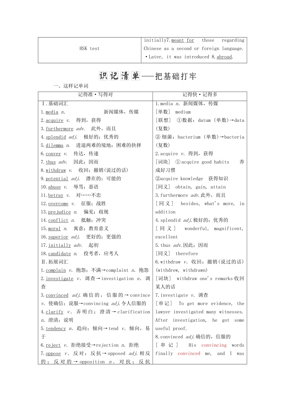 高中英语 Module 4 Which English Section Ⅳ Other Parts of the Module教案（含解析）外研版选修8-外研版高二选修8英语教案_第2页