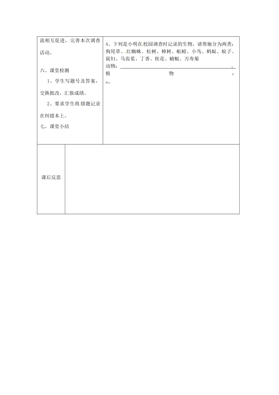 湖南省怀化市通道侗族自治县第一中学七年级生物上册 1.2 调查周边环境中的生物教案 新人教版_第3页