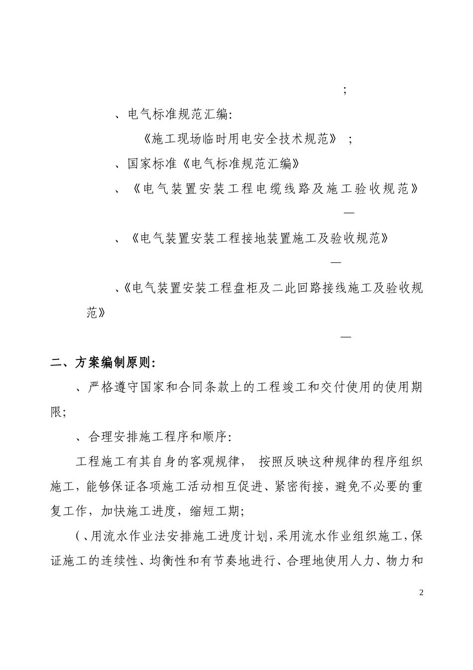 体育馆施工组织设计(DOC101页)_第2页