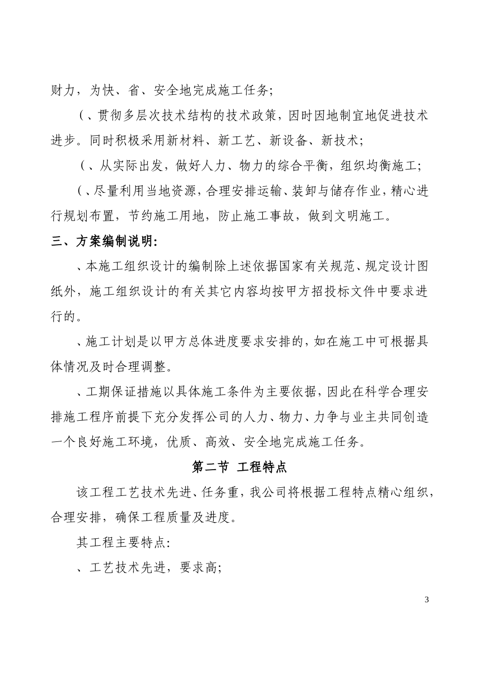 体育馆施工组织设计(DOC101页)_第3页