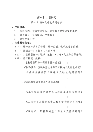 体育馆施工组织设计(DOC101页)
