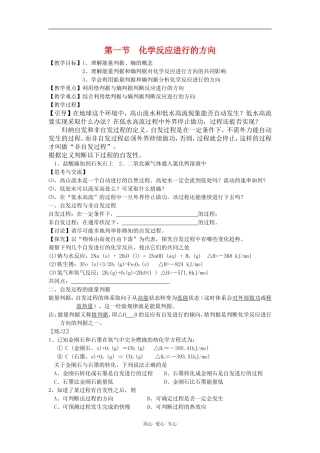 高中化学反应原理：化学反应的方向 教案 鲁科版必修3