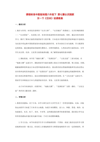八年级地理下册 日本教案 中图版