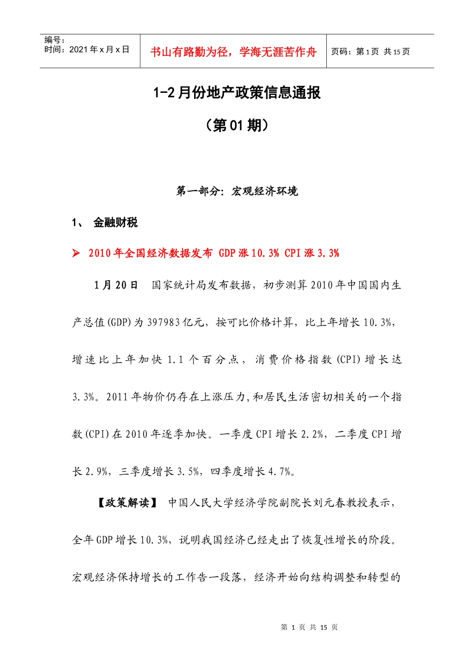 1-2月份地产政策信息通报(第1期)_第1页