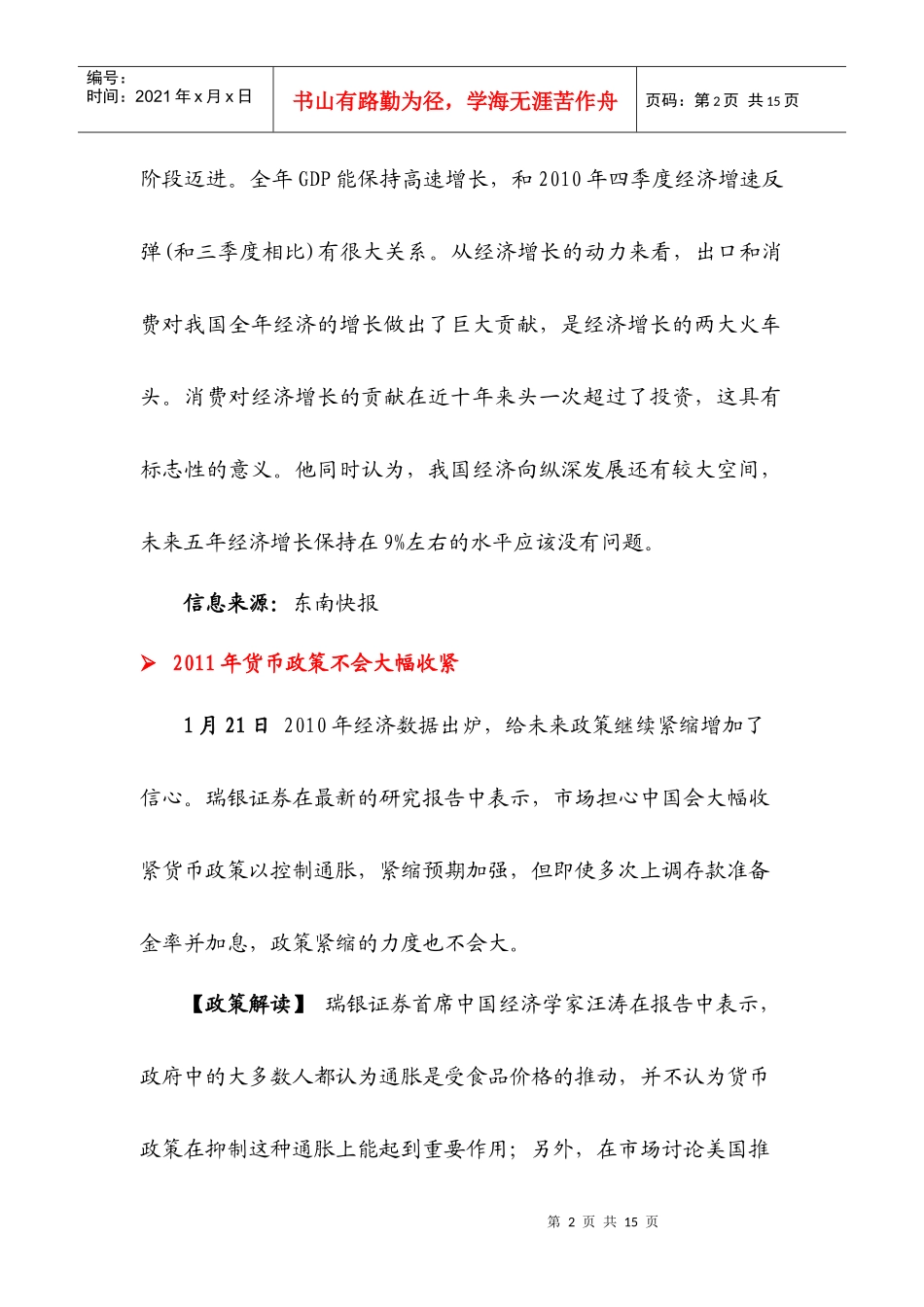 1-2月份地产政策信息通报(第1期)_第2页