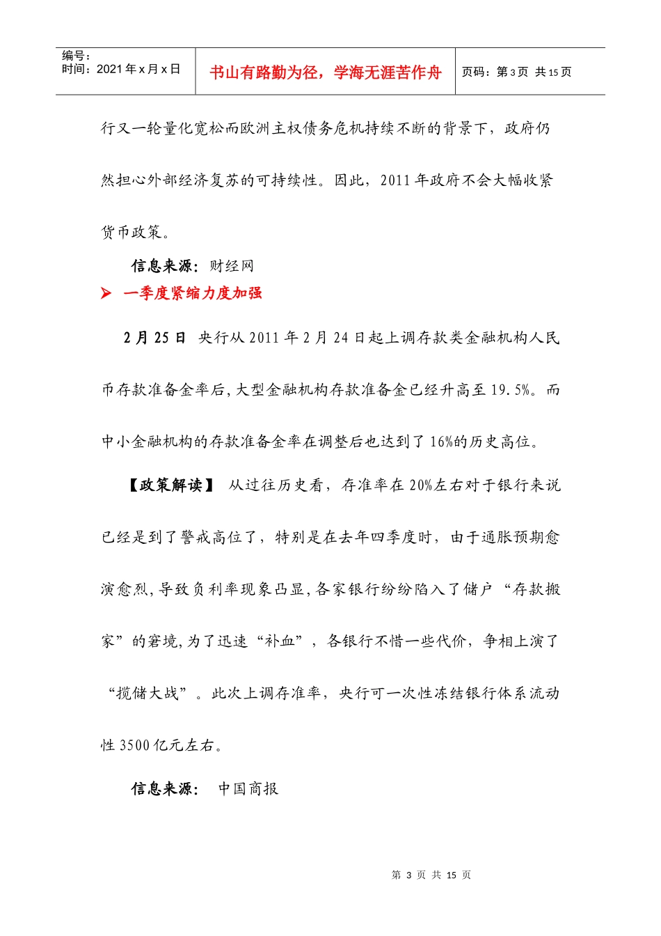 1-2月份地产政策信息通报(第1期)_第3页