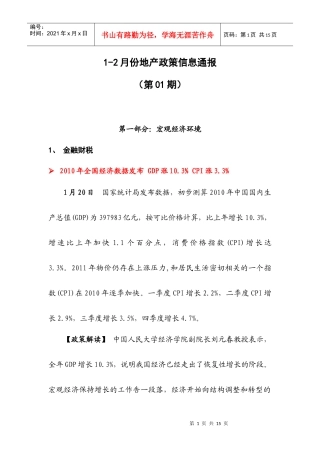 1-2月份地产政策信息通报(第1期)