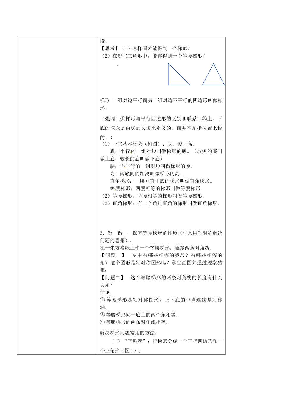 吉林省伊通县实验中学八年级数学下册 19.3 梯形教案1 新人教版_第2页