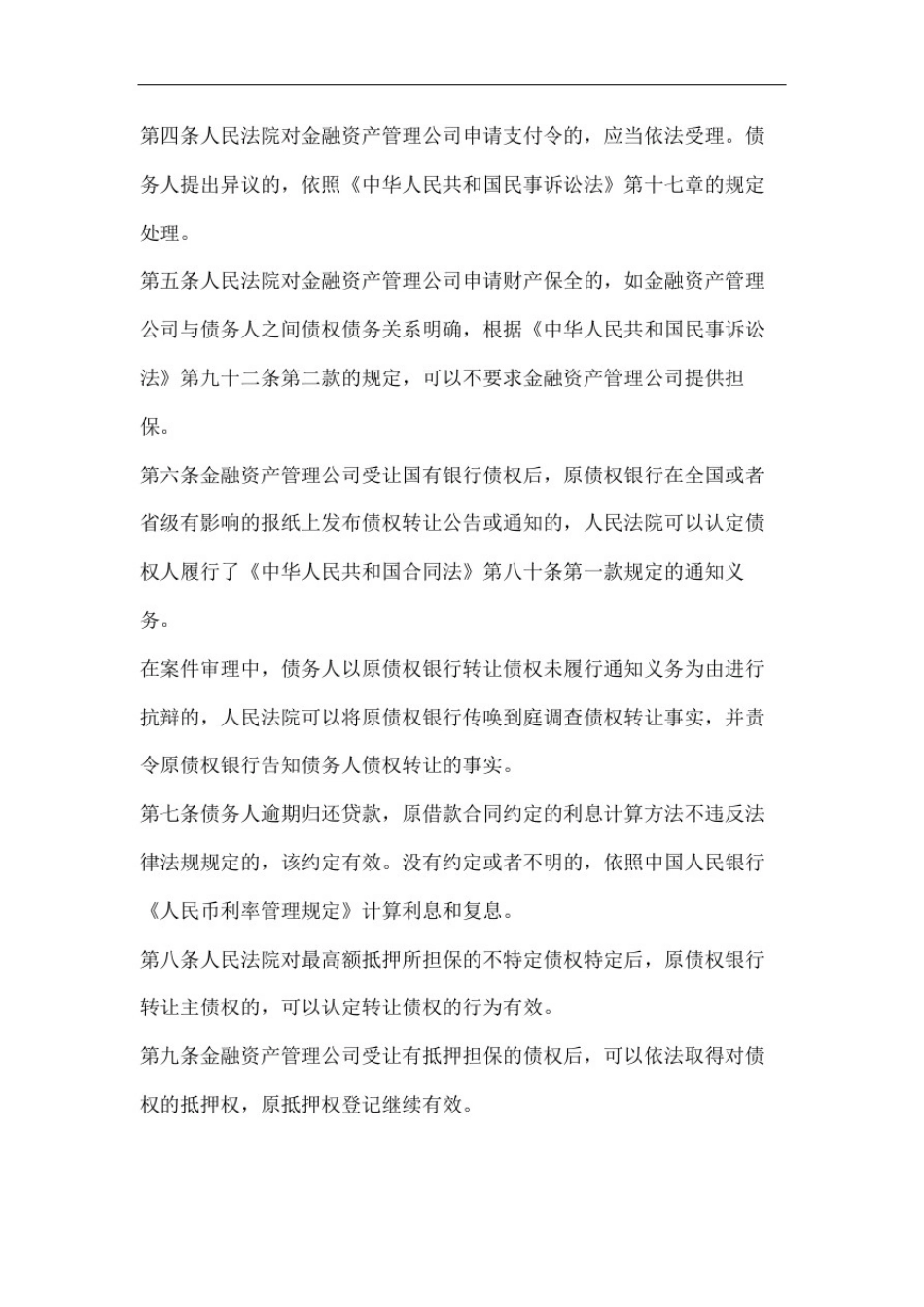 不良资产处置司法解释_第3页