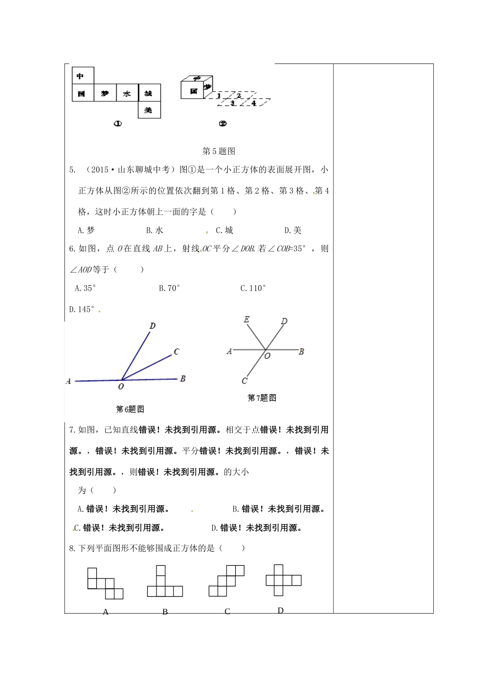 吉林省长春市双阳区七年级数学上册 第四章 图形的初步认识复习课（2）教案 （新版）华东师大版-（新版）华东师大版初中七年级上册数学教案_第2页