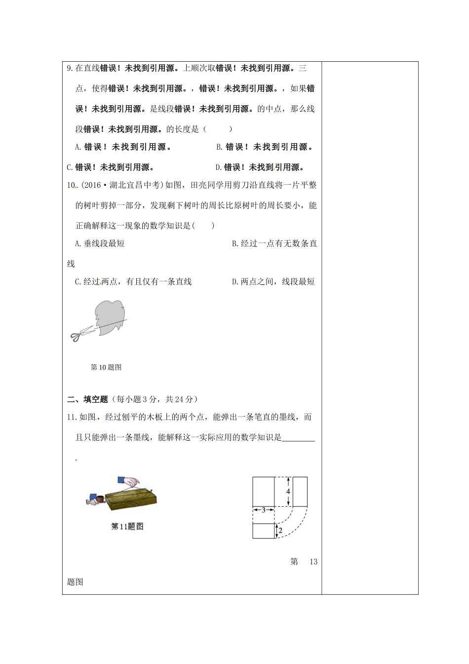 吉林省长春市双阳区七年级数学上册 第四章 图形的初步认识复习课（2）教案 （新版）华东师大版-（新版）华东师大版初中七年级上册数学教案_第3页