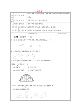 吉林省长春市双阳区七年级数学上册 第四章 图形的初步认识复习课（2）教案 （新版）华东师大版-（新版）华东师大版初中七年级上册数学教案