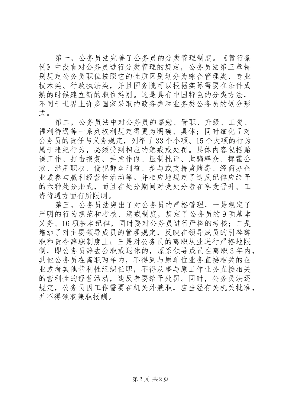 国家公务员法学习心得(一)_第2页