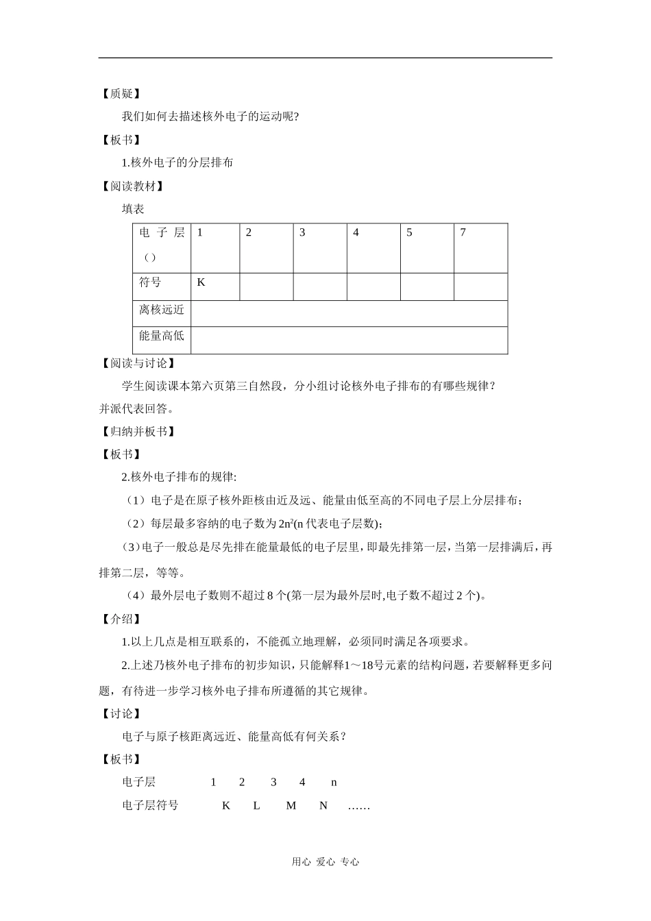 高中化学：1.1.2 原子结构 教案 鲁科版必修2_第2页