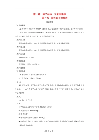 高中化学：1.1.2 原子结构 教案 鲁科版必修2