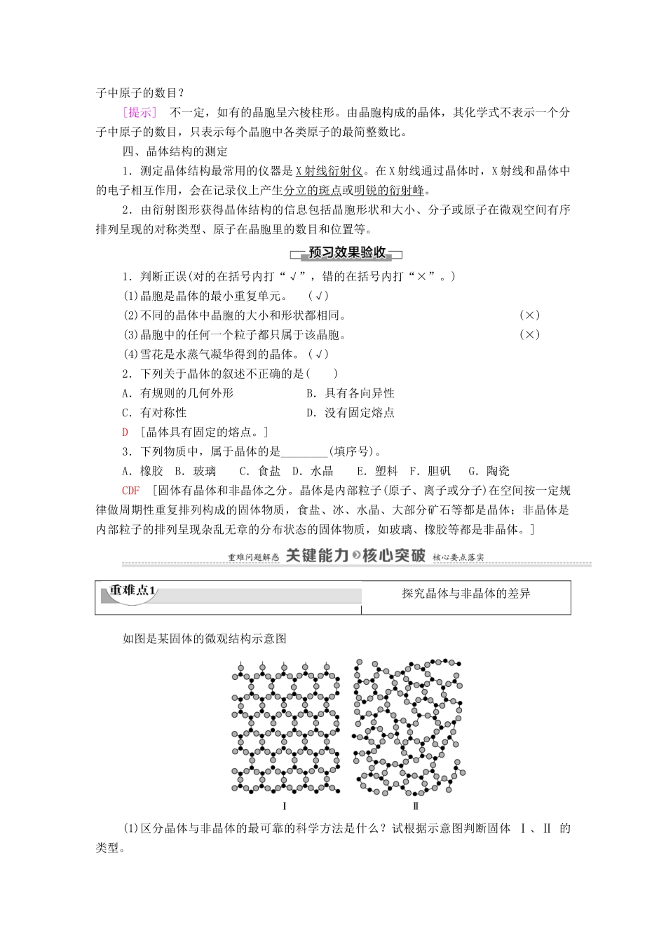高中化学 第3章 晶体结构与性质 第1节 物质的聚集状态与晶体的常识教案 新人教版选择性必修2-新人教版高中选择性必修2化学教案_第3页