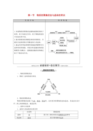 高中化学 第3章 晶体结构与性质 第1节 物质的聚集状态与晶体的常识教案 新人教版选择性必修2-新人教版高中选择性必修2化学教案