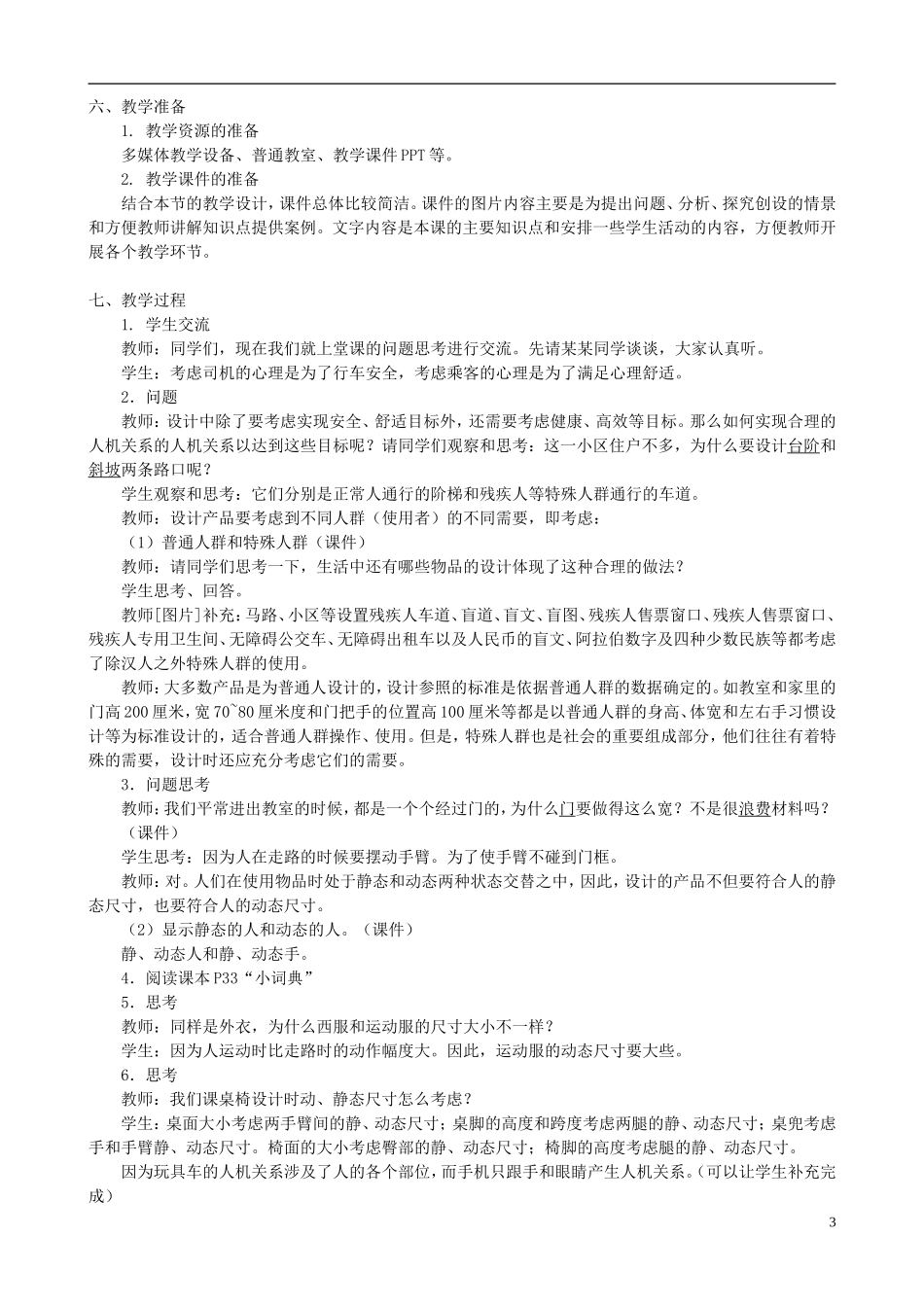 高中通用技术 设计中的人机关系4教案 苏教版必修1_第3页