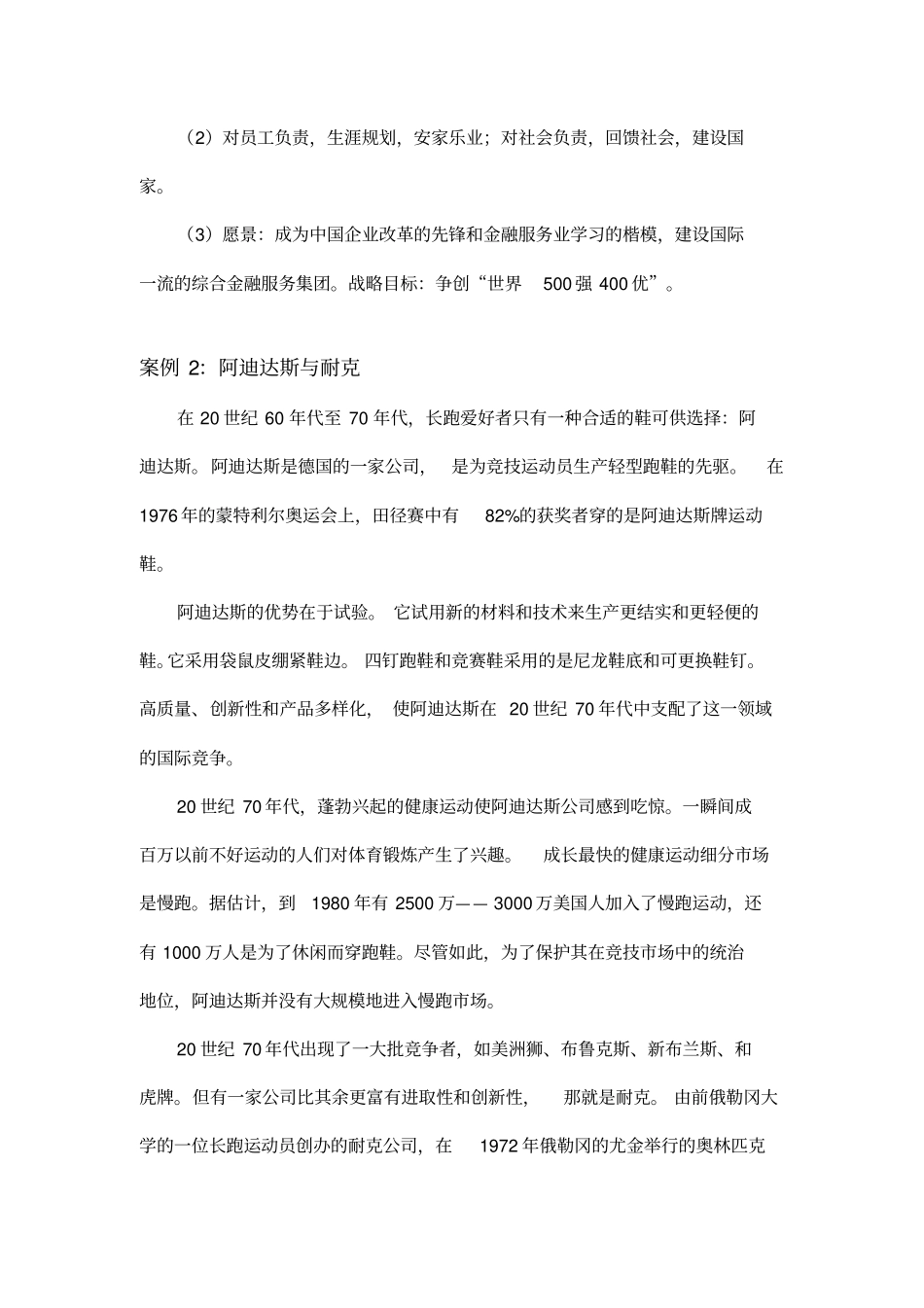 中南大学企业战略管理案例分析及答案_第2页