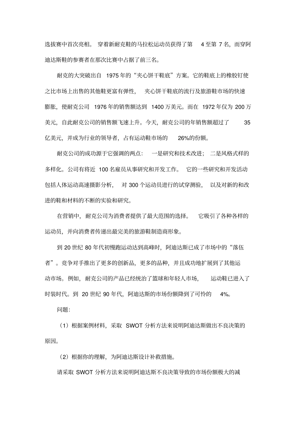 中南大学企业战略管理案例分析及答案_第3页