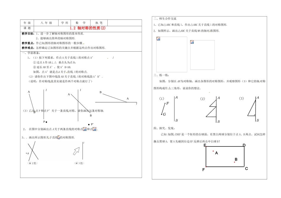 江苏省盐城东台市八年级数学上册《1.2 轴对称的性质（2）》教案_第1页