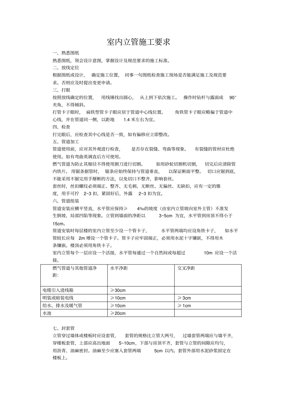 城市燃气室内立管建议施工程序_第2页
