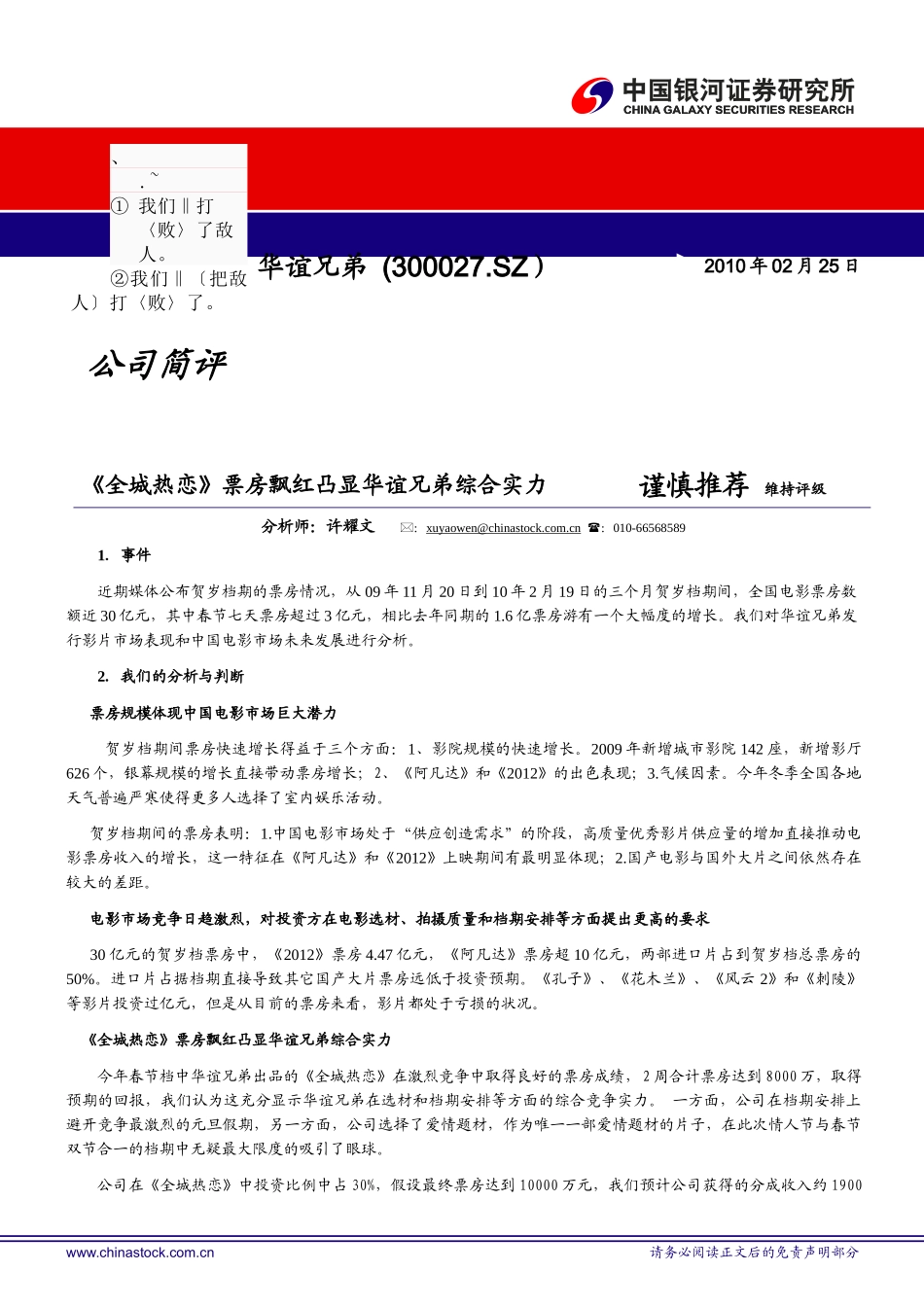 bmi%dwsc华谊兄弟公司评估报告_第1页