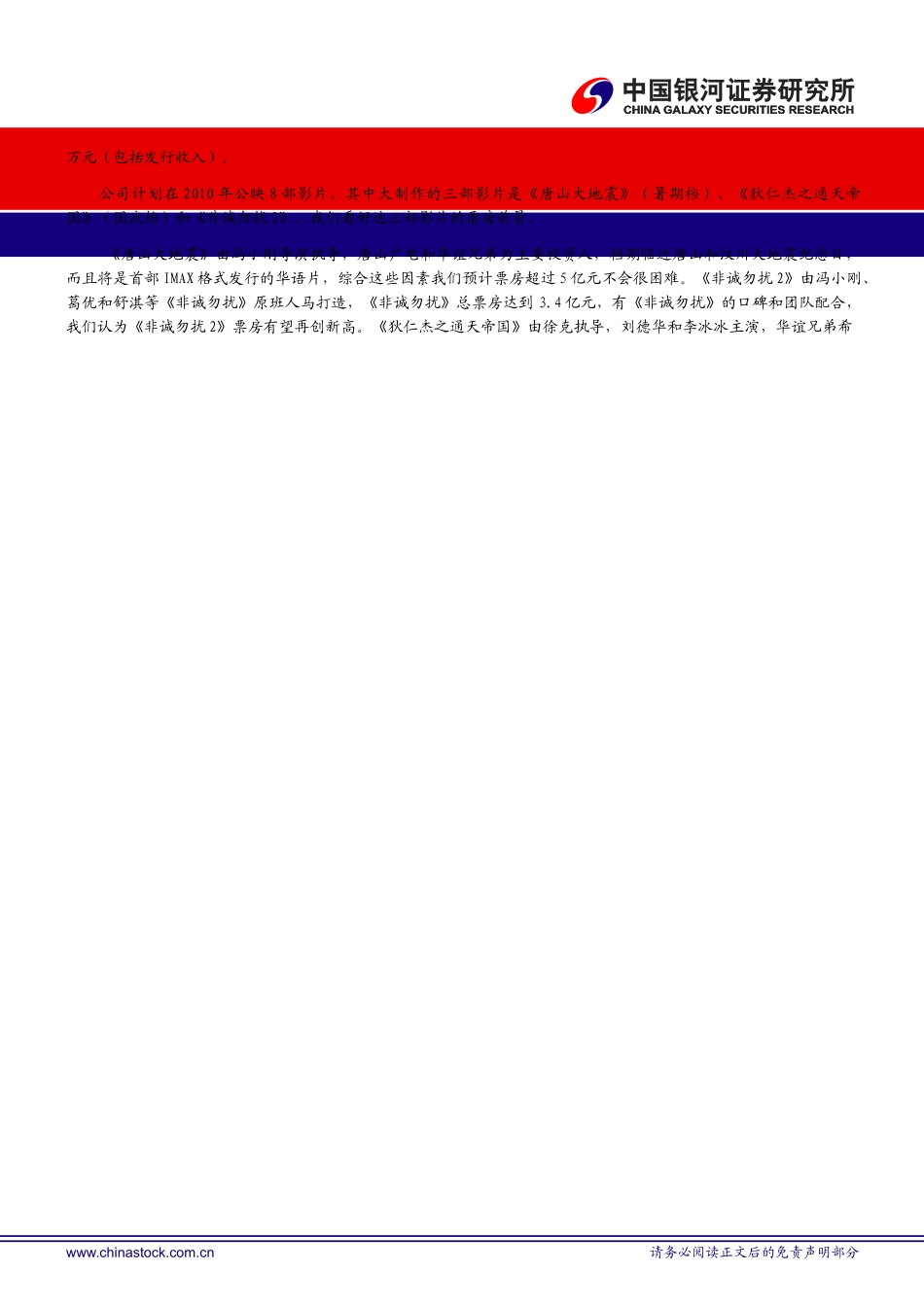 bmi%dwsc华谊兄弟公司评估报告_第2页